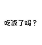 中国語_日常会話_簡体字(东北话)（個別スタンプ：1）