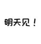 中国語_日常会話_簡体字(东北话)（個別スタンプ：3）