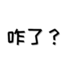 中国語_日常会話_簡体字(东北话)（個別スタンプ：6）