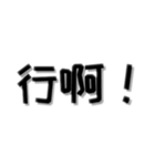 中国語_日常会話_簡体字(东北话)（個別スタンプ：7）