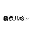中国語_日常会話_簡体字(东北话)（個別スタンプ：10）