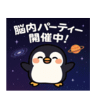 ペンギンと宇宙の旅@SFW（個別スタンプ：1）