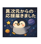 ペンギンと宇宙の旅@SFW（個別スタンプ：2）