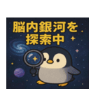ペンギンと宇宙の旅@SFW（個別スタンプ：3）