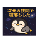 ペンギンと宇宙の旅@SFW（個別スタンプ：4）