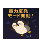 ペンギンと宇宙の旅@SFW（個別スタンプ：5）