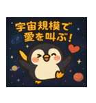 ペンギンと宇宙の旅@SFW（個別スタンプ：6）