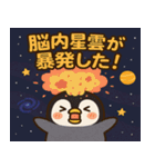 ペンギンと宇宙の旅@SFW（個別スタンプ：8）