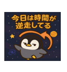 ペンギンと宇宙の旅@SFW（個別スタンプ：9）
