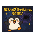 ペンギンと宇宙の旅@SFW（個別スタンプ：14）