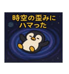 ペンギンと宇宙の旅@SFW（個別スタンプ：17）