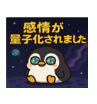 ペンギンと宇宙の旅@SFW（個別スタンプ：19）