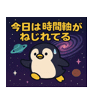 ペンギンと宇宙の旅@SFW（個別スタンプ：23）