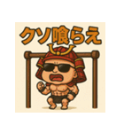 ムキムキベビ侍。（個別スタンプ：16）