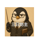個性派教師スタンプ！17（個別スタンプ：32）