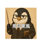個性派教師スタンプ！17（個別スタンプ：33）