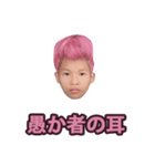 偽善者.（個別スタンプ：2）