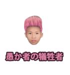 偽善者.（個別スタンプ：23）