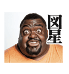 デブ黒人の短文返信【日常/挨拶】（個別スタンプ：27）
