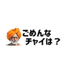 省スペースインド人！毎日使えて超便利！（個別スタンプ：33）