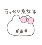 くまやん。332〜うっかり系女子〜（個別スタンプ：1）