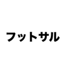 フットサルチーム作ろう（個別スタンプ：2）
