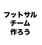 フットサルチーム作ろう（個別スタンプ：8）