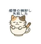 感情まろやかネコ（時々ドス）（個別スタンプ：2）
