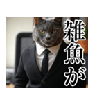 猫ミーム【毎日使える・スーツ猫・煽り】（個別スタンプ：18）
