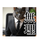 猫ミーム【毎日使える・スーツ猫・煽り】（個別スタンプ：27）