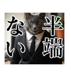 猫ミーム【毎日使える・スーツ猫・煽り】（個別スタンプ：40）