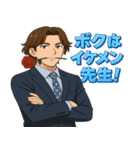 イケメン先生の感情スタンプ集（個別スタンプ：1）