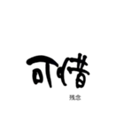 気持ち伝わる筆文字・中国語（個別スタンプ：35）