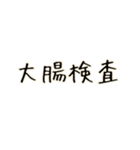 病院です（個別スタンプ：3）