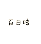 病院です（個別スタンプ：13）