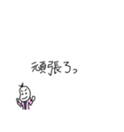 全力で褒め、肯定する豆蔵（個別スタンプ：11）