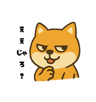 広島弁の柴犬1（個別スタンプ：4）