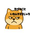 広島弁の柴犬1（個別スタンプ：6）