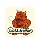 【上越弁】名物かんずり鬼「シビレ丸」（個別スタンプ：20）