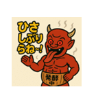 【上越弁】名物かんずり鬼「シビレ丸」（個別スタンプ：38）