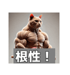 日常で使える筋肉ムキムキ猫のスタンプ（個別スタンプ：36）