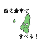 西之表市のかたち（個別スタンプ：5）