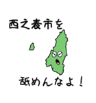 西之表市のかたち（個別スタンプ：14）