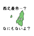 西之表市のかたち（個別スタンプ：30）