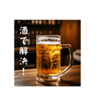 今年もビール生⭐（個別スタンプ：16）