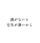 酒好きが語るお酒を飲む理由（個別スタンプ：1）