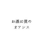 酒好きが語るお酒を飲む理由（個別スタンプ：4）