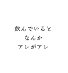 酒好きが語るお酒を飲む理由（個別スタンプ：18）