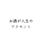 酒好きが語るお酒を飲む理由（個別スタンプ：20）