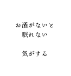 酒好きが語るお酒を飲む理由（個別スタンプ：22）